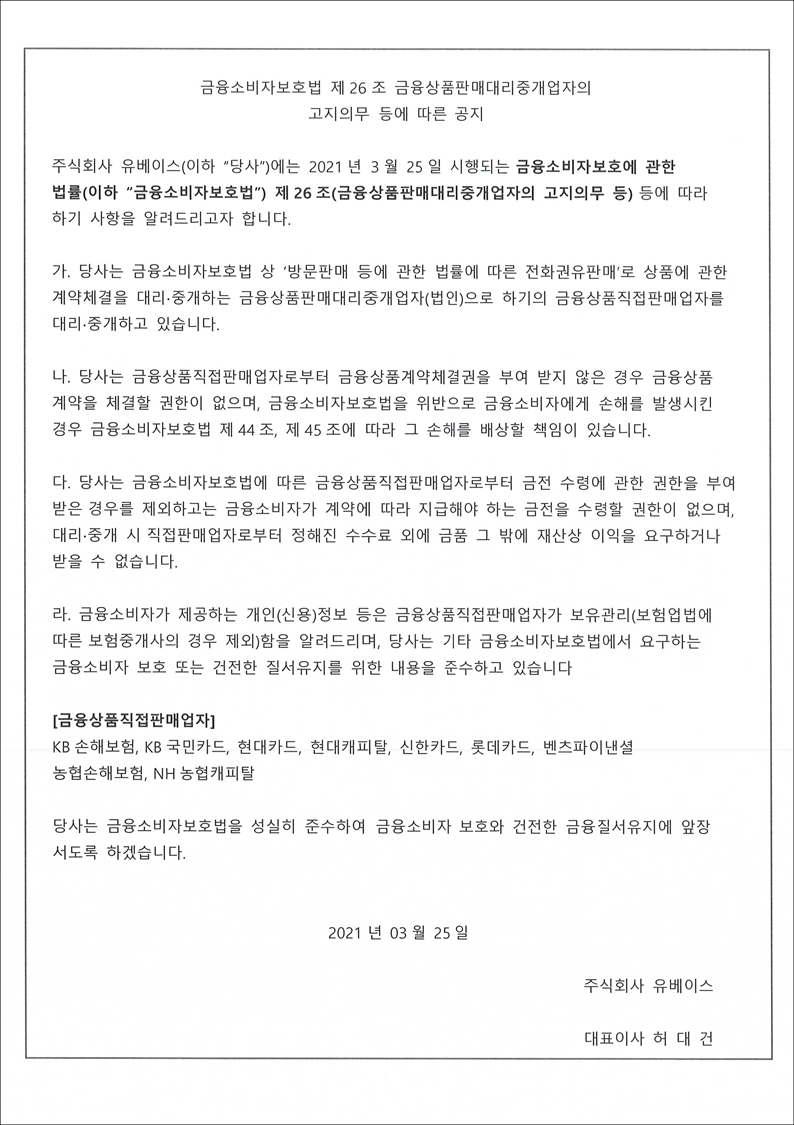 금융소비자보호법 제26조 금융상품판매대리중개업자의 고지의무 등에 따른 공지 팝업