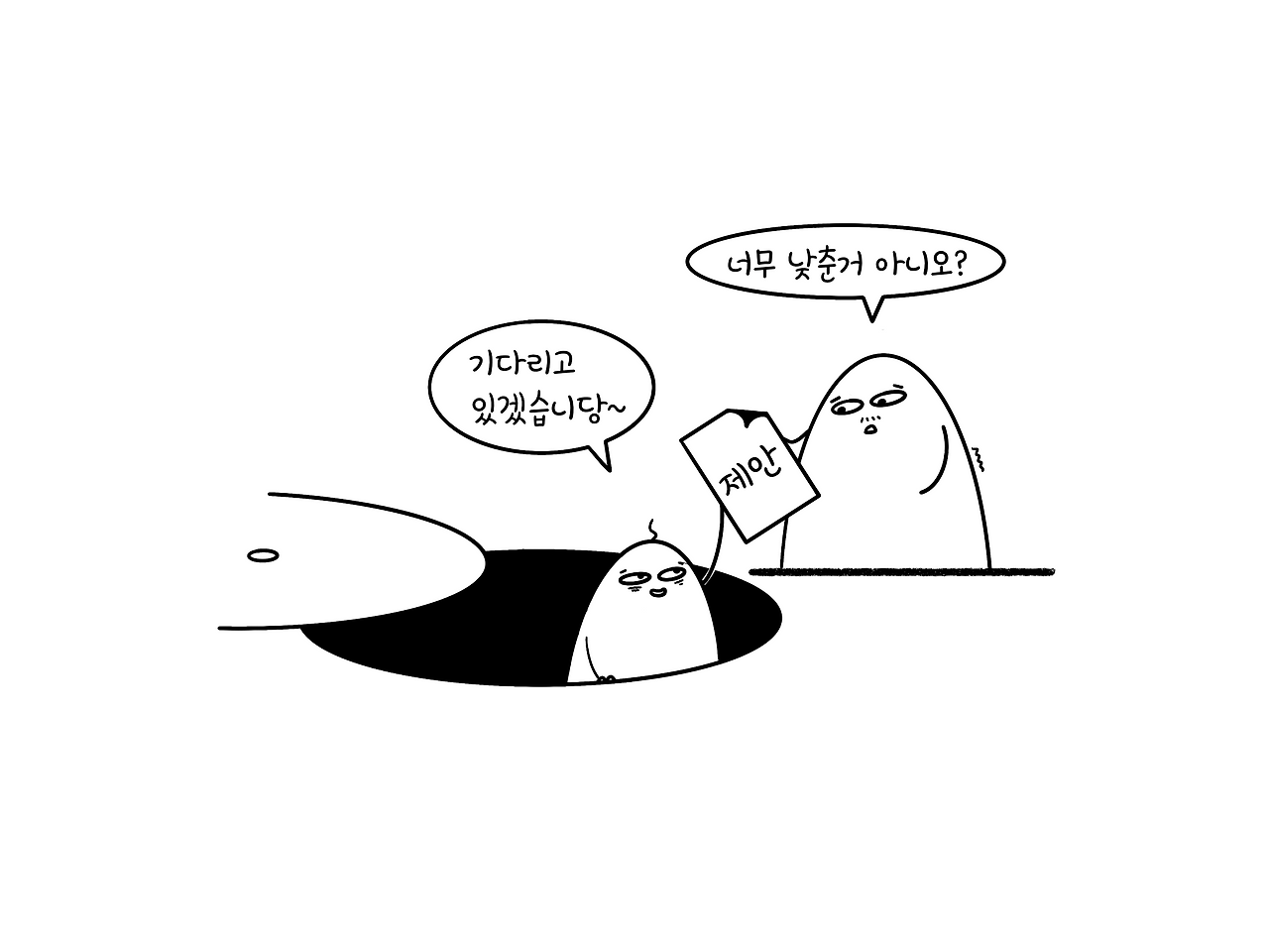 제안은 교육이 아니다