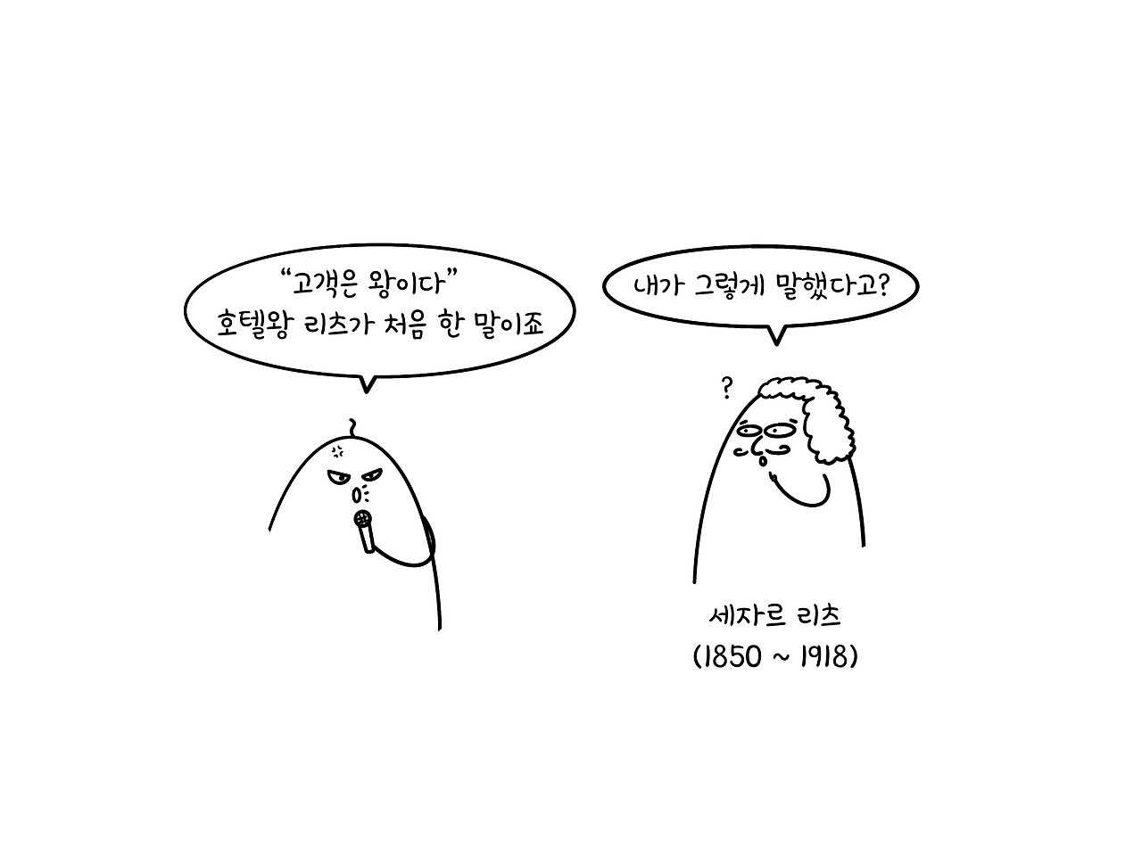 고객은 절대 잘못하는 경우가 없다
