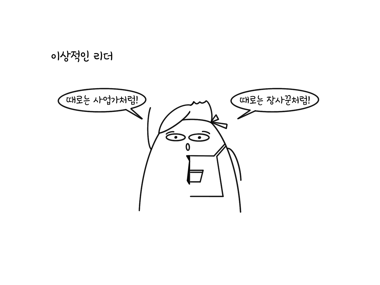 BPO기업의 이상적 리더